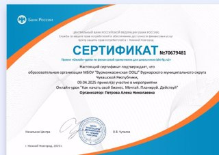 Онлайн-урок финансовой грамотности на тему «Как начать свой бизнес. Мечтай. Планируй. Действуй».