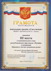 Участие в республиканском конкурсе-фестивале «Хунав»