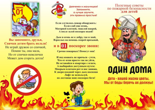 Памятка для родителей по пожарной безопасности