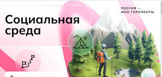 "Россия-мои горизонты"