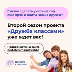 Проект "Дружба классами"