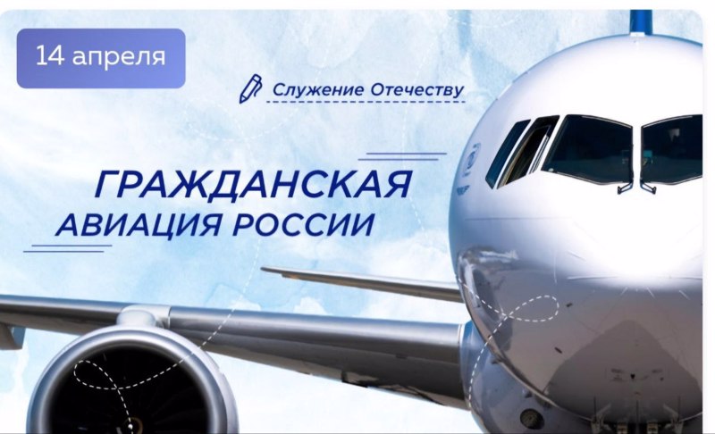 Разговоры о важном. Гражданская авиация России.