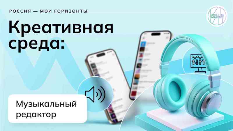 Билет в будущее: Практико-ориентированное занятие (креативная среда)
