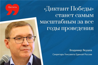 «Диктант Победы» пройдет 25 апреля