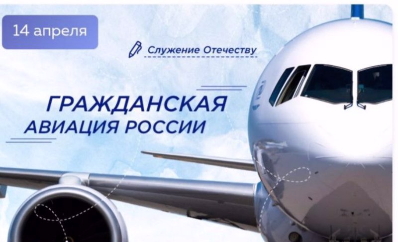 «Разговоры о важном» по теме: "Гражданская авиация России".