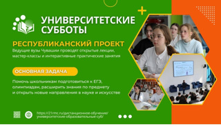 УНИВЕРСИТЕТСКИЕ СУББОТЫ
