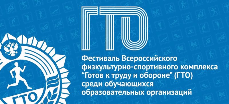 24 апреля Фестиваль ВФСК "ГТО" среди обучающихся общеобразовательных организаций Батыревского муниципального округа