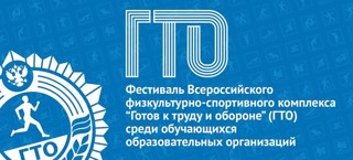 24 апреля Фестиваль ВФСК "ГТО" среди обучающихся общеобразовательных организаций Батыревского муниципального округа