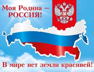 Путешествуем по нашей Родине