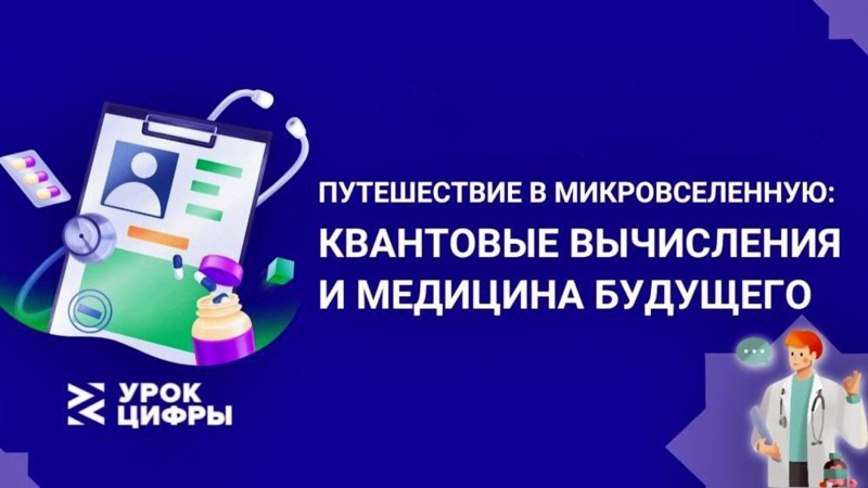 Седьмой урок сезона 2024/2025 цифрового ликбеза