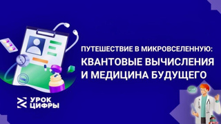 Седьмой урок сезона 2024/2025 цифрового ликбеза