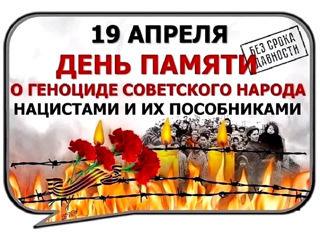 День памяти о геноциде