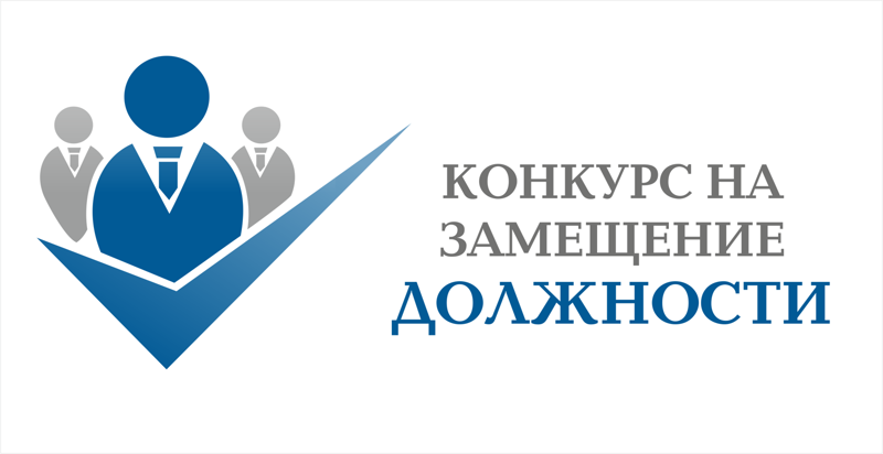 Конкурс на замещение вакантной должности руководителя МАОУ «Урмарская средняя общеобразовательная школа им. Г.Е. Егорова» Урмарского муниципального округа Чувашской Республики
