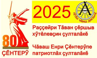 Приглашаем на Всечувашский диктант - 2025