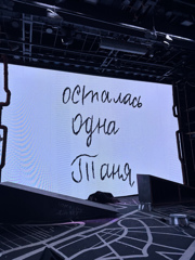 «Осталась одна Таня»