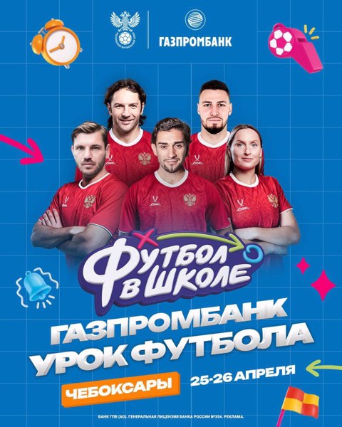 «Урок футбола»
