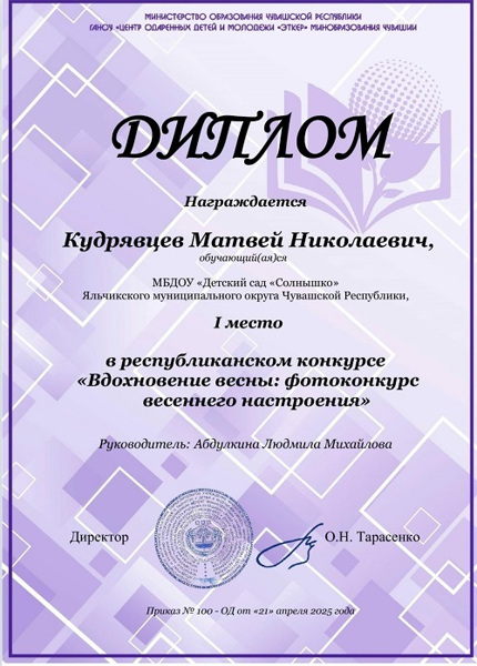 Фотоконкурс весеннего настроения
