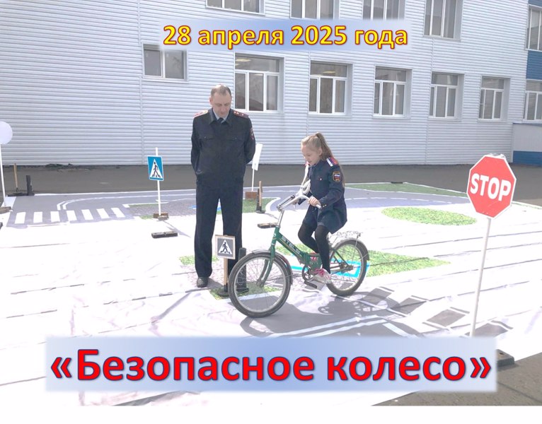 Конкурс «Безопасное колесо»