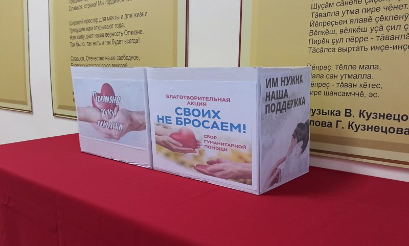 Акция "Добрые коробки"