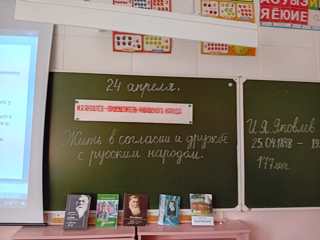 6-мӗш  класс ачисем урокра И.Я. Яковлев  ҫинчен презентаци пӑхрӗҫ