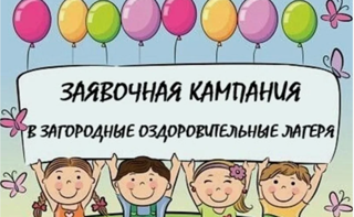 О переносе срока заявочной компании