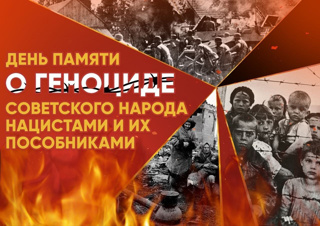 День единых действий «Без срока давности»