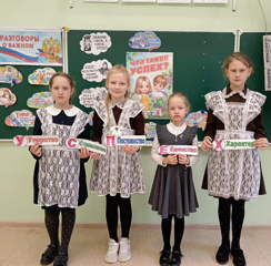Разговоры о важном "Что такое успех?"