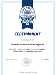 2_sertifikat-vebinar-piktomir-2023.jpg
