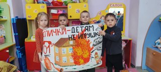 Тематическая неделя "Пожарная безопасность"