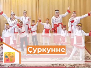 25 апреля в Чувашской Республике отмечается День чувашского языка. Праздник приурочен ко дню рождения Ивана Яковлевича Яковлева — учёного-лингвиста, просветителя, филолога, который изучал чувашский язык и положил основы современной чувашской письменности. 🙏💕  Весенние танцы у чувашей традиционно связаны с пробуждением природы, началом нового сельскохозяйственного цикла, празднованием плодородия и обновления жизни.