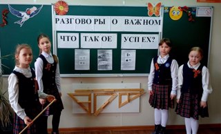 «Разговоры о важном»: как прошел урок о том, что такое успех.