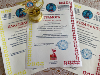 "Чувашия - мой край родной!"