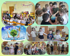 День Земли