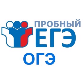 Бесплатный пробный ЕГЭ для старшеклассников вашей школы