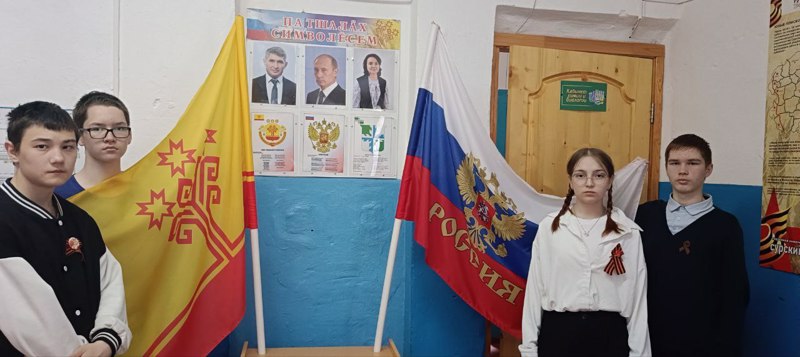 В школе прошли тематические уроки, посвященные истории государственных символов Чувашской Республики