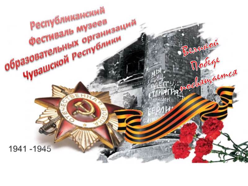 Приглашаем школьные музеи на республиканский фестиваль