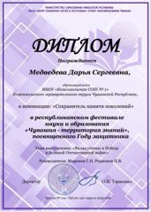 В Чувашии провели республиканский фестиваль науки и образования «Чувашия - территория знаний»