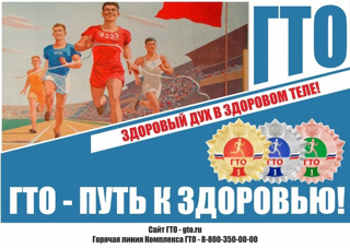 ГТО