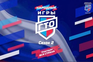 Народные игры ГТО: продолжается прием заявок