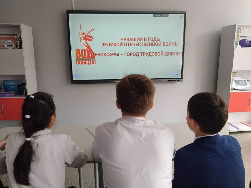 Урок Мужества «Чебоксары – город трудовой доблести и Чувашия в годы войны