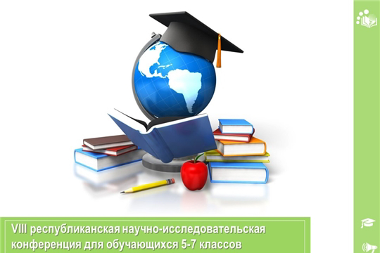 Итоги VIII Республиканской научно-исследовательской конференции для учеников 5-7 классов