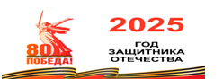 Год защитника Отечества в России