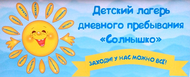 Детский лагерь
