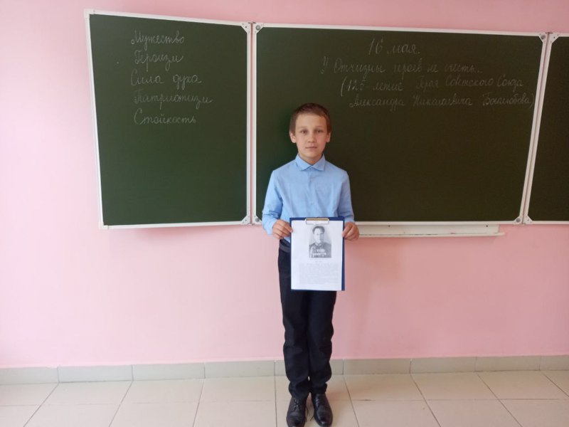 Урок мужества