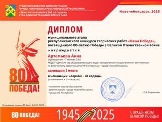 171geroyam-ot-serdca187-d34-artemjeva-anna.png
