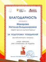 makarova-nataliya-vladimirovna.jpg