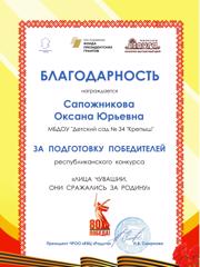 sapozhnikova-oksana-yurjevna.jpg