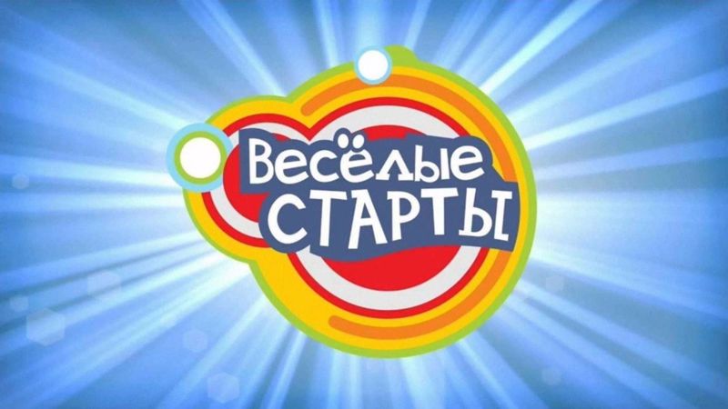 «Веселые старты», посвященные 80-й годовщине празднования Великой Победы.