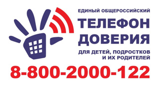В школе прошла Неделя Детского телефона доверия