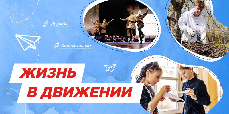Разговоры о важном по теме: "Жизнь в движении"